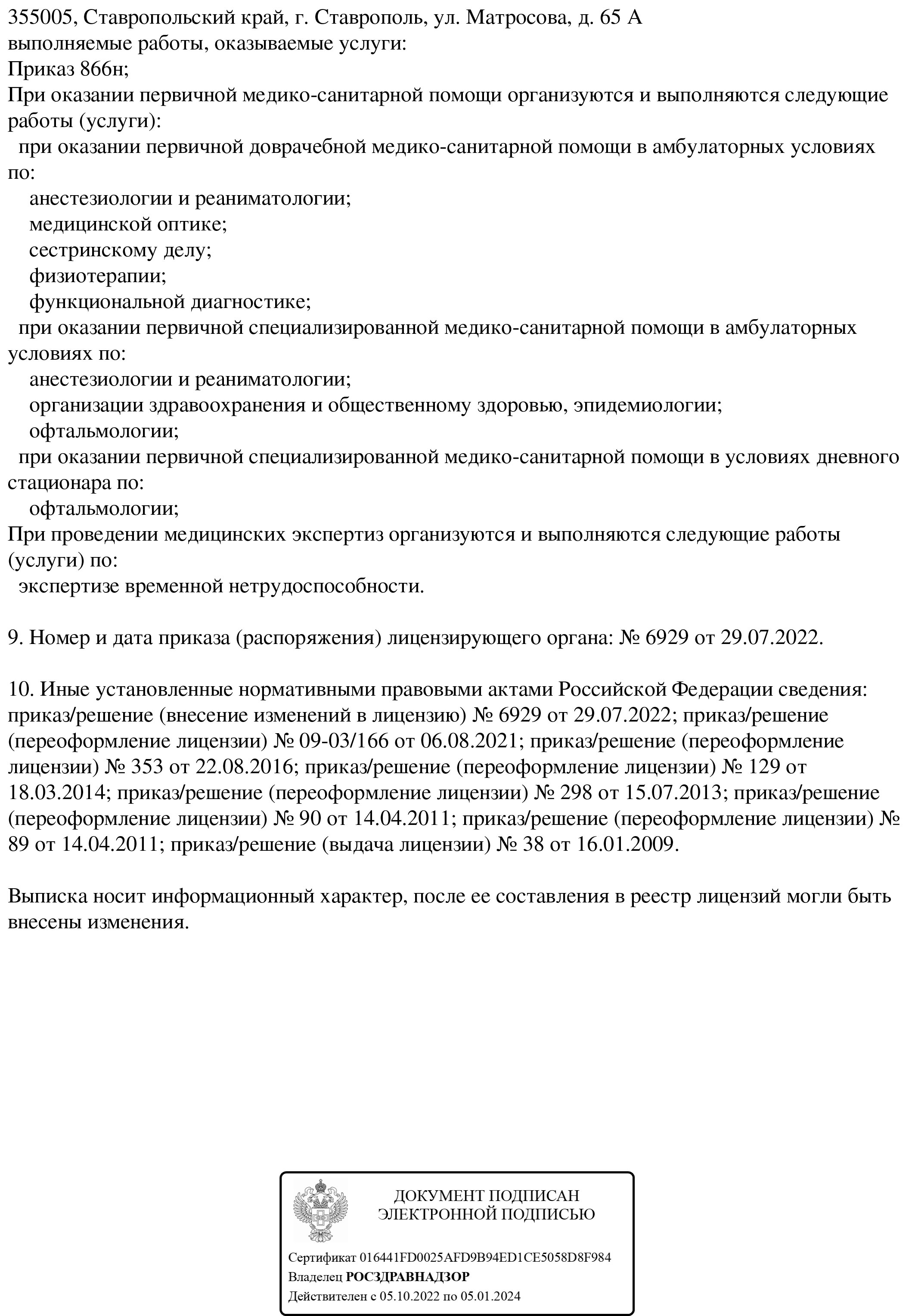 О глазной клинике Офтальма в Ставрополе - история больницы, лицензии и  сертификаты центра